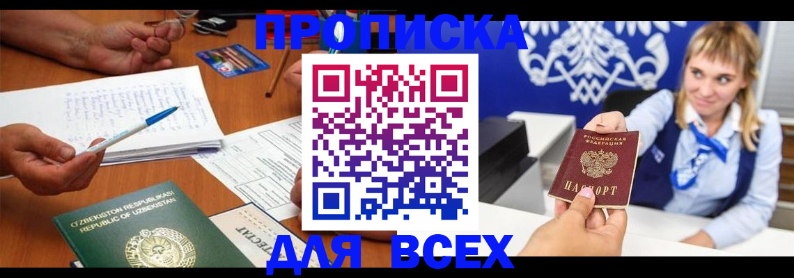 купить прописку в Новом Уренгое
