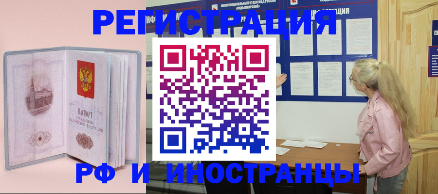 где прописаться в Новом Уренгое
